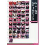  super Squadron 50 anniversary commemoration фотоальбом ver.PINK/WHITE/OTHERS