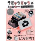 ミャクミャクミニ財布BOOK　SILVER　ver．