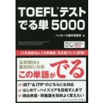 TOEFL тест .. одиночный 5000 хакер z язык Gakken . место 