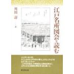  Edo название место map .. читать река рисовое поле ./ работа 