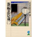  новый сборник .. магазин 2 Yoshikawa Eiji / работа 