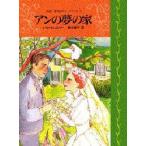 . перевод Anne of Green Gables серии 5 Anne. сон. дом L*M*mongome Lee / работа . река ../ перевод 