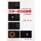  Starbo u. мир глаз .... на теория 2 персональный компьютер * симуляция удача . оригинальный / работа 