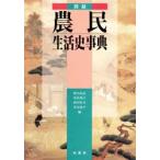  альбом с иллюстрациями * сельское хозяйство . жизнь история лексика распространение версия осень гора высота ./( другой ) сборник 