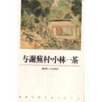 ....* Kobayashi один чай глициния рисовое поле подлинный один /( редактирование *. кисть ) старый .../( эссе )