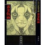  желтый золотой маска новый оборудование Edogawa Ranpo / работа 