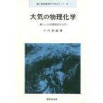  атмосфера. предмет физика и химия новый атмосфера окружающая среда наука введение Ogawa выгода ./ работа 