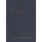  черный soido карман книжка Япония дорога ассоциация сборник 