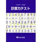 計算力テスト　桐杏学園　編