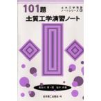 101. почва инженерия .. Note Hasegawa . др. 