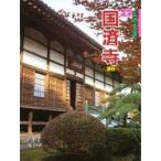  страна settled храм Fukaya ..../ документ * фотография 