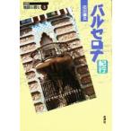  Barcelona путешествие Ishikawa ../ работа 