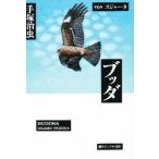 ブッダ　第6巻　スジャータ　手塚治虫/著