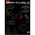  мир. Mark * символ +CI цвет версия тутовик гора . Saburou / сборник 