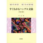 сразу понимать хангул грамматика .../ работа 