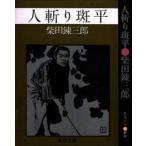  человек ... flat Shibata Renzaburo / работа 