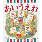 あいうえお　かず・かたち・いろ　ことばをおぼえる本　清水驍/著　沢田真理/絵