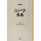  Edo . лексика .. версия запад гора сосна ../( другой ) редактирование 