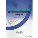 フグの分類と毒性　国際化時代の魚種検索法と毒性を考える　原田禎顕/共著　阿部宗明/共著