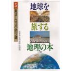  земля .. делать география. книга@5 восток Europe * старый so полосный Yamamoto . др. 