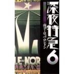 深夜特急　6　南ヨーロッパ・ロンドン　沢木耕太郎/著