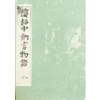  Hamamatsu средний .. история 2 Ikeda выгода Хара сборник 