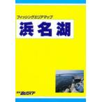  Hamana озеро восток морская рыбалка гид редактирование часть / редактирование 