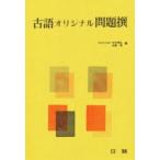  старый язык оригинал проблема .