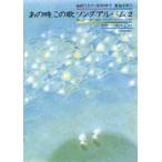 あの時、この歌ソングアルバム　　　2