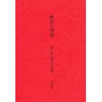  миф . легенда 