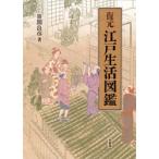  восстановление Edo жизнь иллюстрированная книга . промежуток хорошо ./ работа 