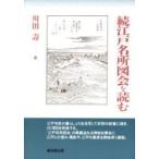  Edo название место map .. читать . река рисовое поле ./ работа 