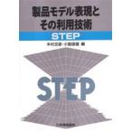  товар модель таблица на данный момент . эта использование технология STEP дерево . документ ./ сборник маленький остров . самец / сборник 