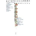  авто poie-sis третий поколение система река книга@ Британия Хара / работа 