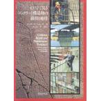  иллюстрации . смотреть бетон структура предмет. техническое обслуживание . ремонт Peter H* emo nz/ работа . рисовое поле ./. перевод 