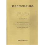 . шерсть . болезнь обращение . соглашение Япония производство . женщина наука ./ сборник Япония патология ./ сборник 