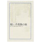 to-be*yanson* коллекция 1 легкий рука багаж. .to-be*yanson/ работа .. подлинный смычок / перевод 