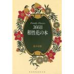 366 день сходство цветок. книга@..../ работа 