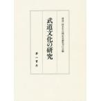  будо культура. изучение Watanabe один .. сырой старый . память теория сборник . line ./ сборник 
