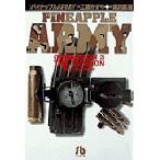 パイナップルARMY　Operation　3　脱出−EVASION　工藤かずや/作　浦沢直樹/画