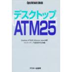  настольный ATM25 Desktop ATM25 Alliance Japan/ работа мультимедиа сообщение изучение ./ сборник 