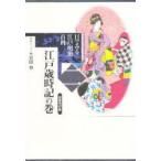  глаз . смотреть Edo * Meiji различные предметы 2 Edo лет час регистрация. шт страна документ . line ./ сборник 