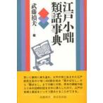  Edo маленький . вид рассказ лексика . глициния . Хара / сборник 