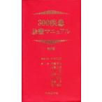 300 болезнь медицинская manual no. 2 версия средний . выгода . сборник 