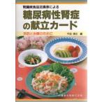 .. болезнь еда замена таблица по причине диабет .... .. карта предотвращение . терапия поэтому . flat рисовое поле Kiyoshi документ / сборник 