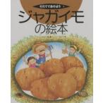 jagaimo. книга с картинками ... Minoru /........../.