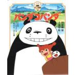  Panda ko Panda Miyazaki ./..* ножек книга@ высота поле ./ постановка 