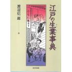  Edo. сырой индустрия лексика Watanabe доверие один ./ работа 