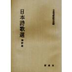  Япония поэзия . выбор классика Вака изучение ./ сборник 