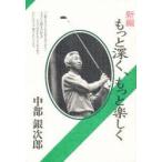  новый сборник более глубокий ., более легко Chuubu серебряный следующий ./ работа 